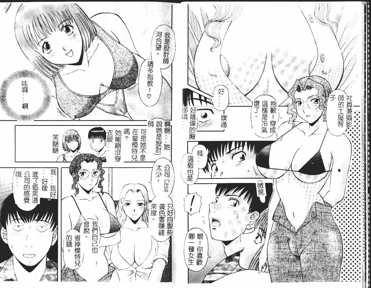 Onee-sama ni Onegai! 1 - Page 7