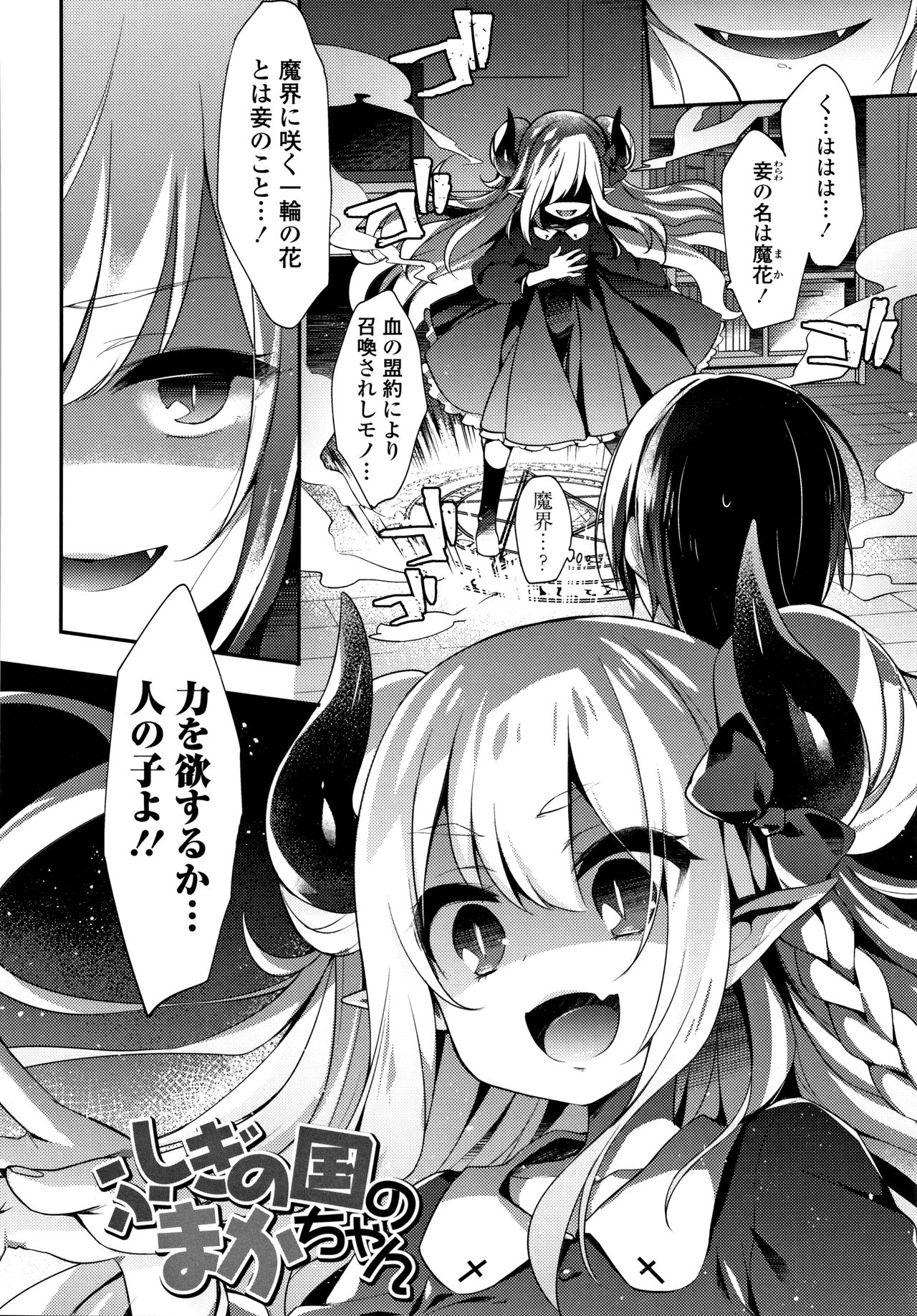 Toro Toro Muchuu - Page 165