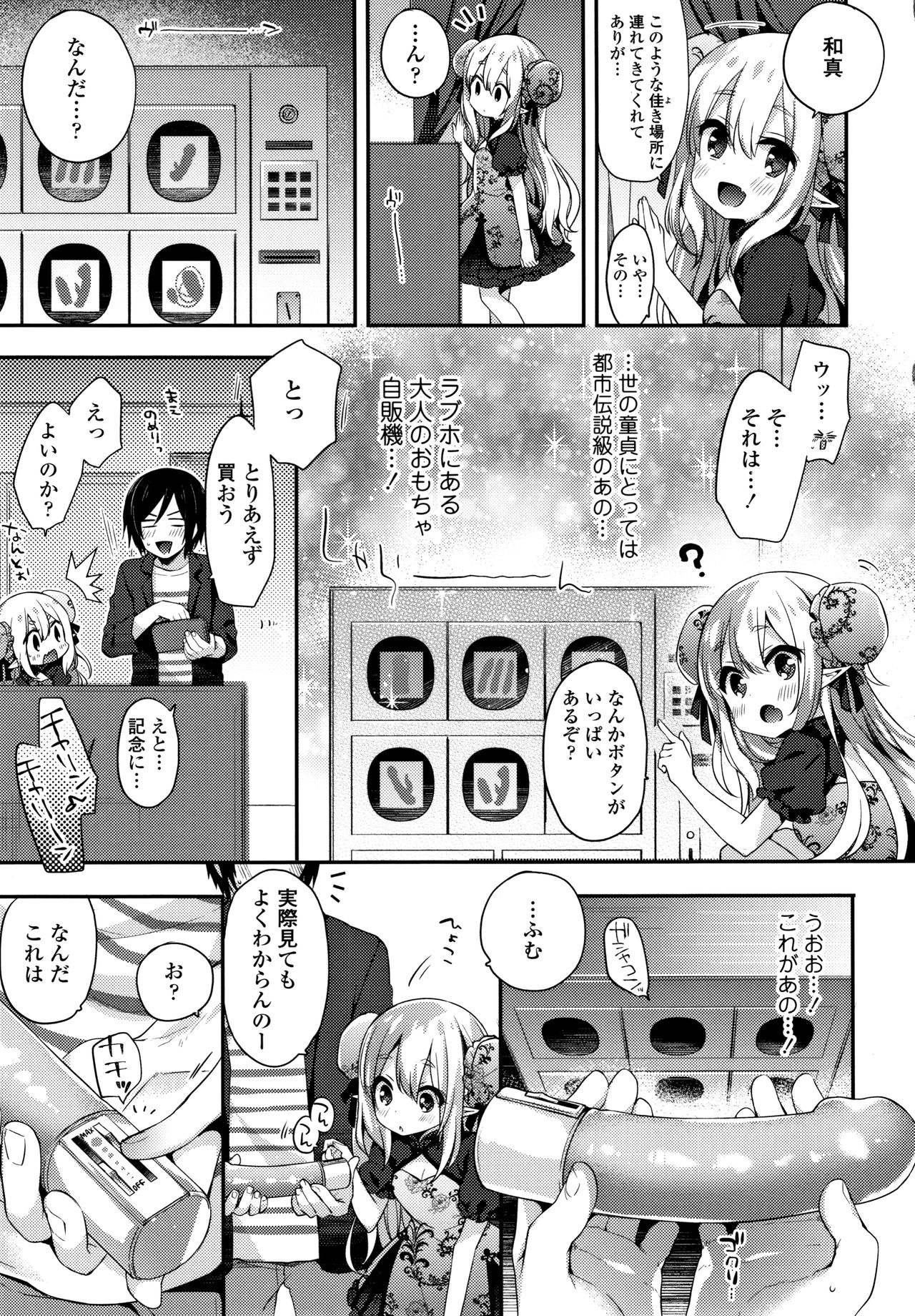Toro Toro Muchuu - Page 192
