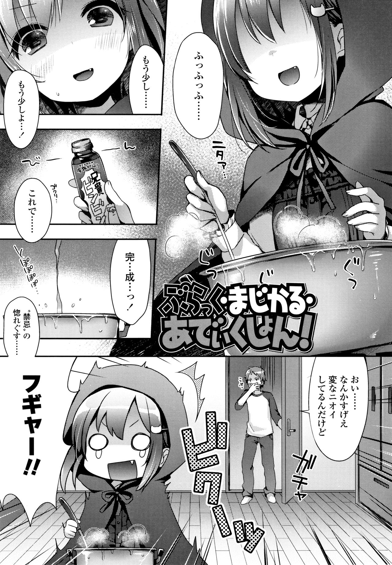 Toro Toro Muchuu - Page 54