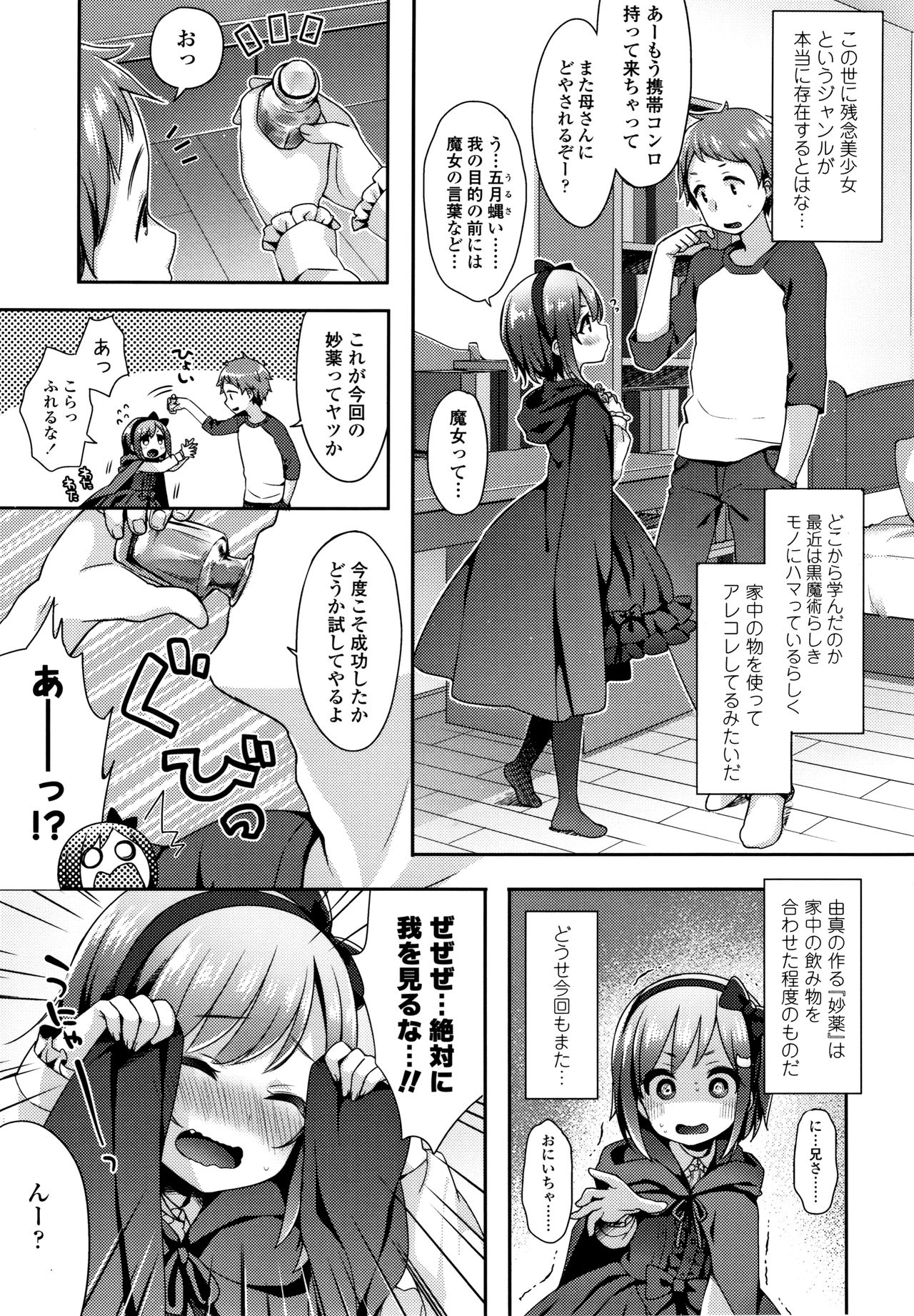 Toro Toro Muchuu - Page 56