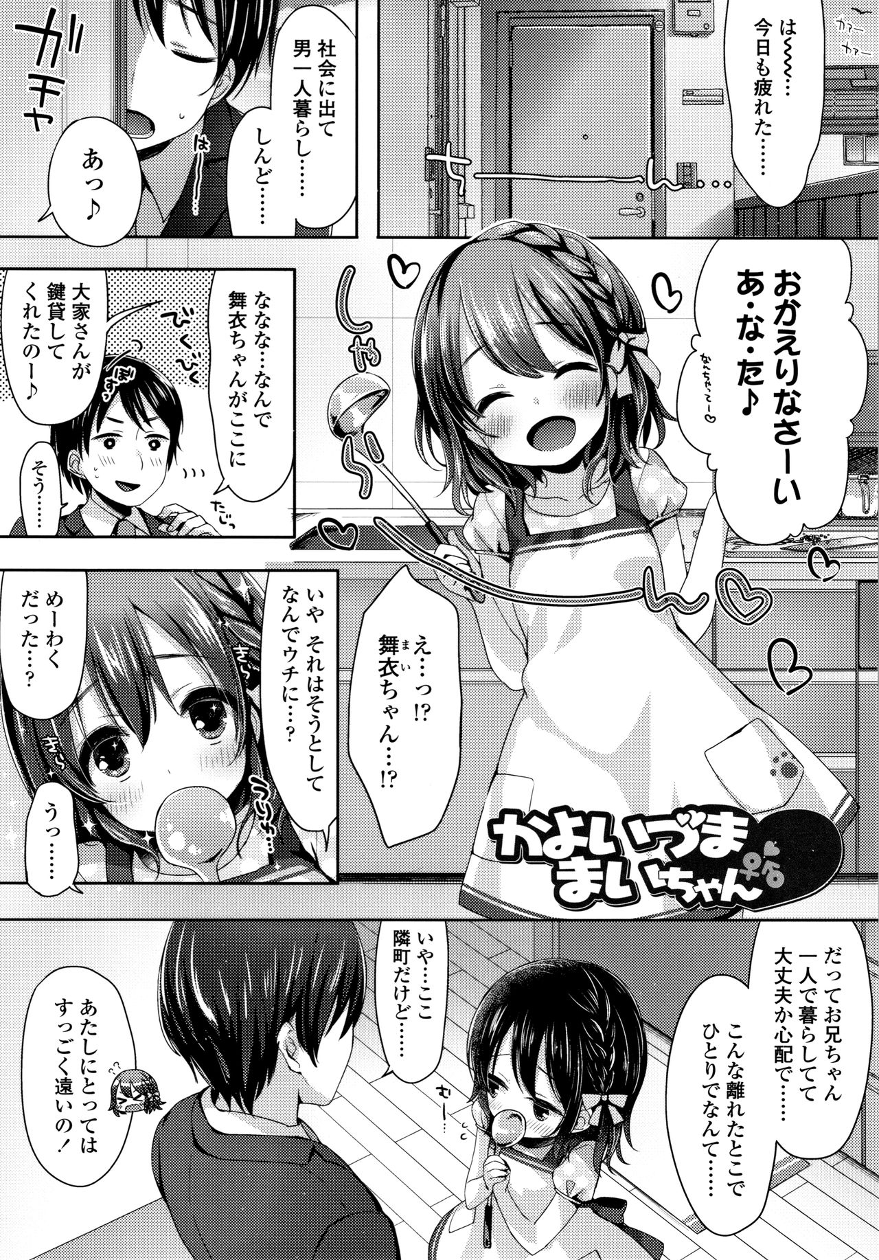 Toro Toro Muchuu - Page 72