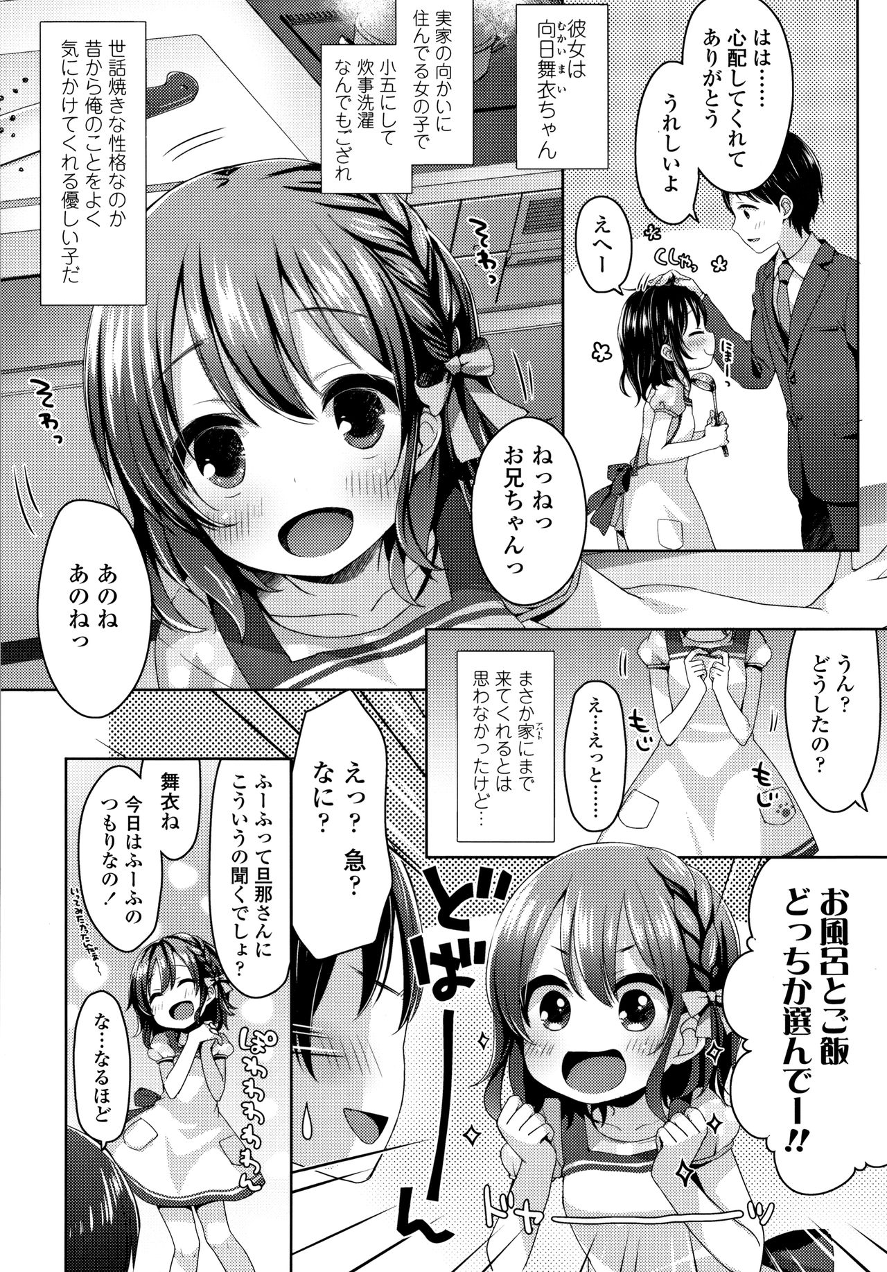 Toro Toro Muchuu - Page 73