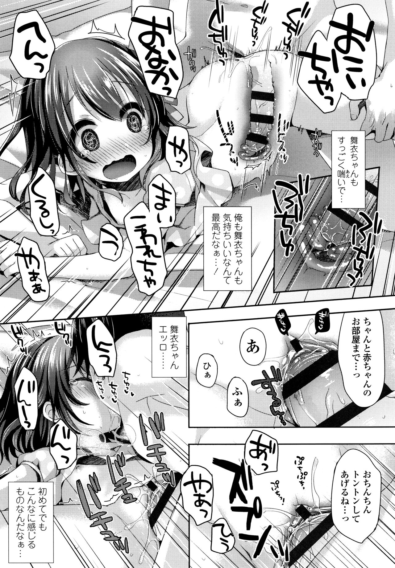 Toro Toro Muchuu - Page 84