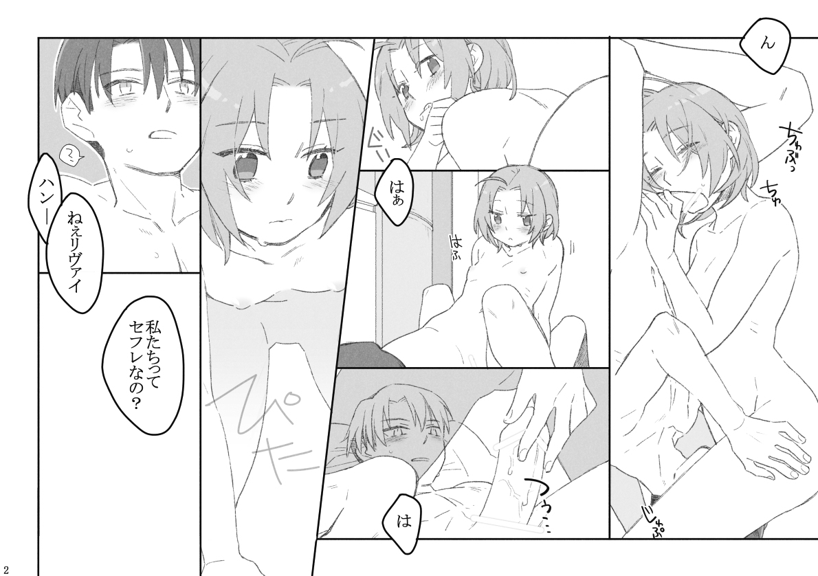 リヴァハン - Page 3