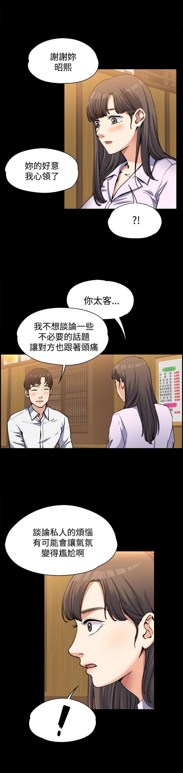 中文韩漫 上司的妻子ch.1-14 - Page 38