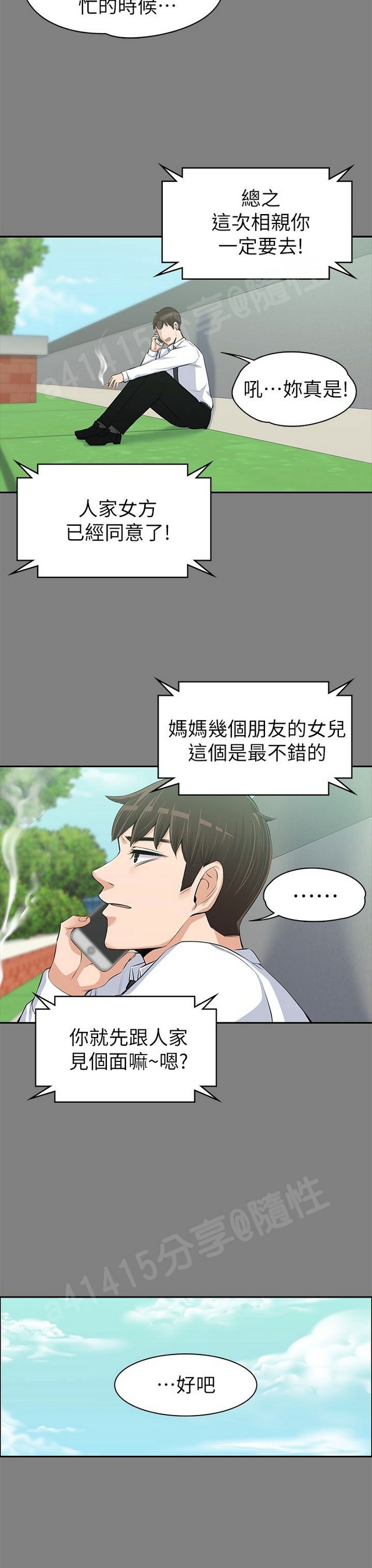 中文韩漫 上司的妻子ch.1-14 - Page 394