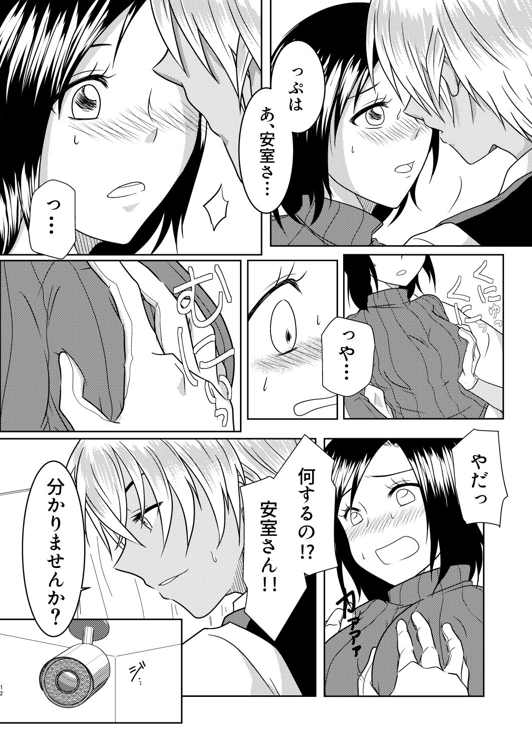 Kizuato ~Hitotsume~ - Page 11