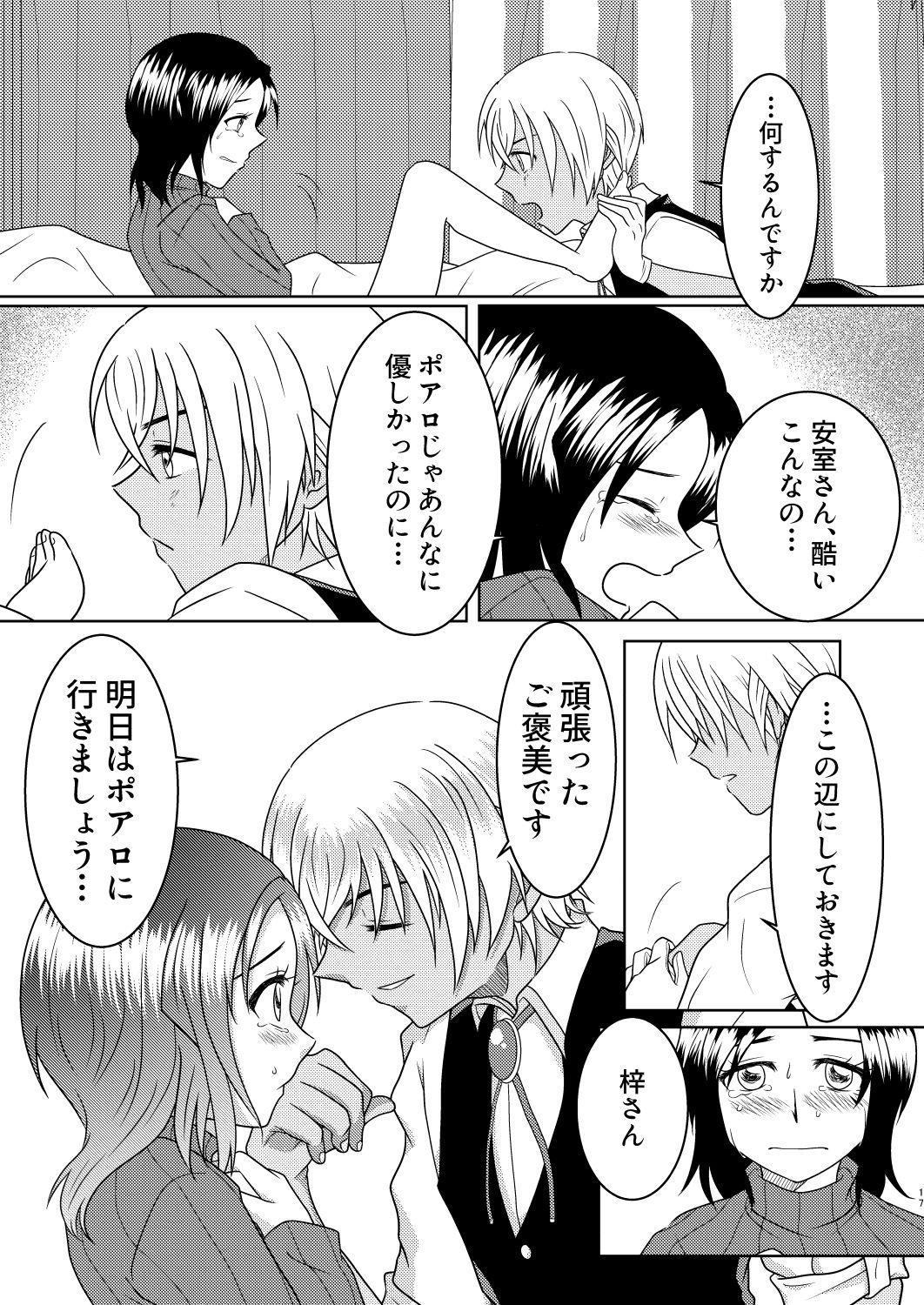Kizuato ~Hitotsume~ - Page 16
