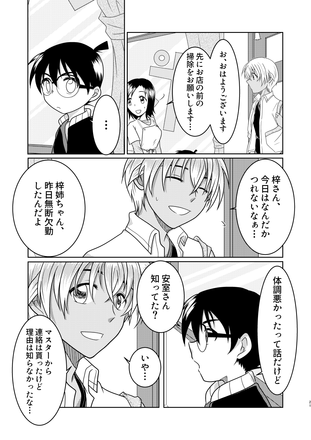 Kizuato ~Hitotsume~ - Page 20