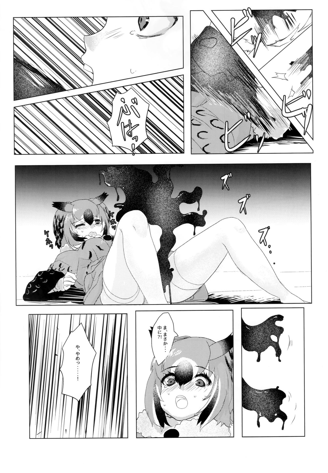 CURIOSITY - Page 12