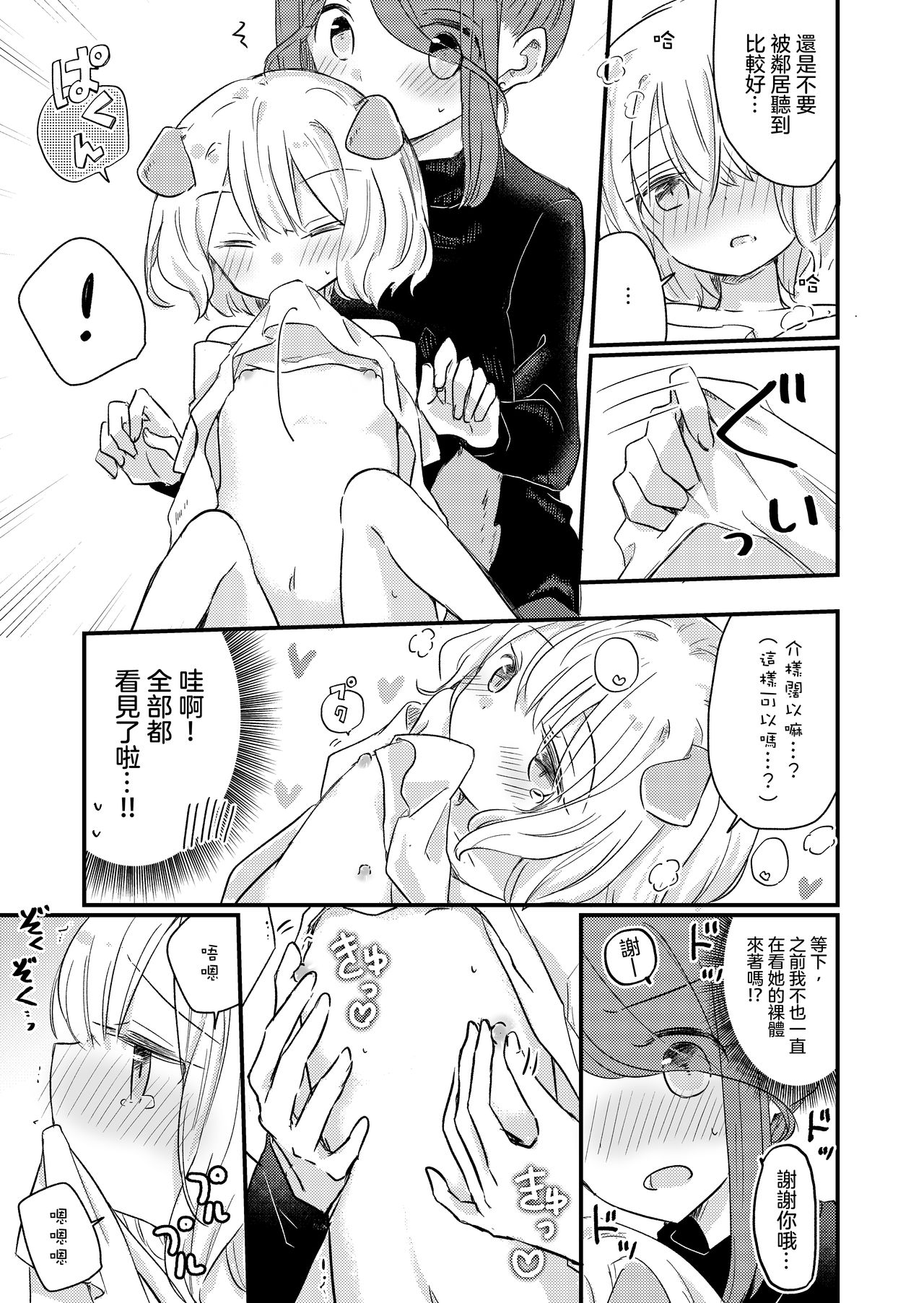 Kimi no Kimochi - Page 17