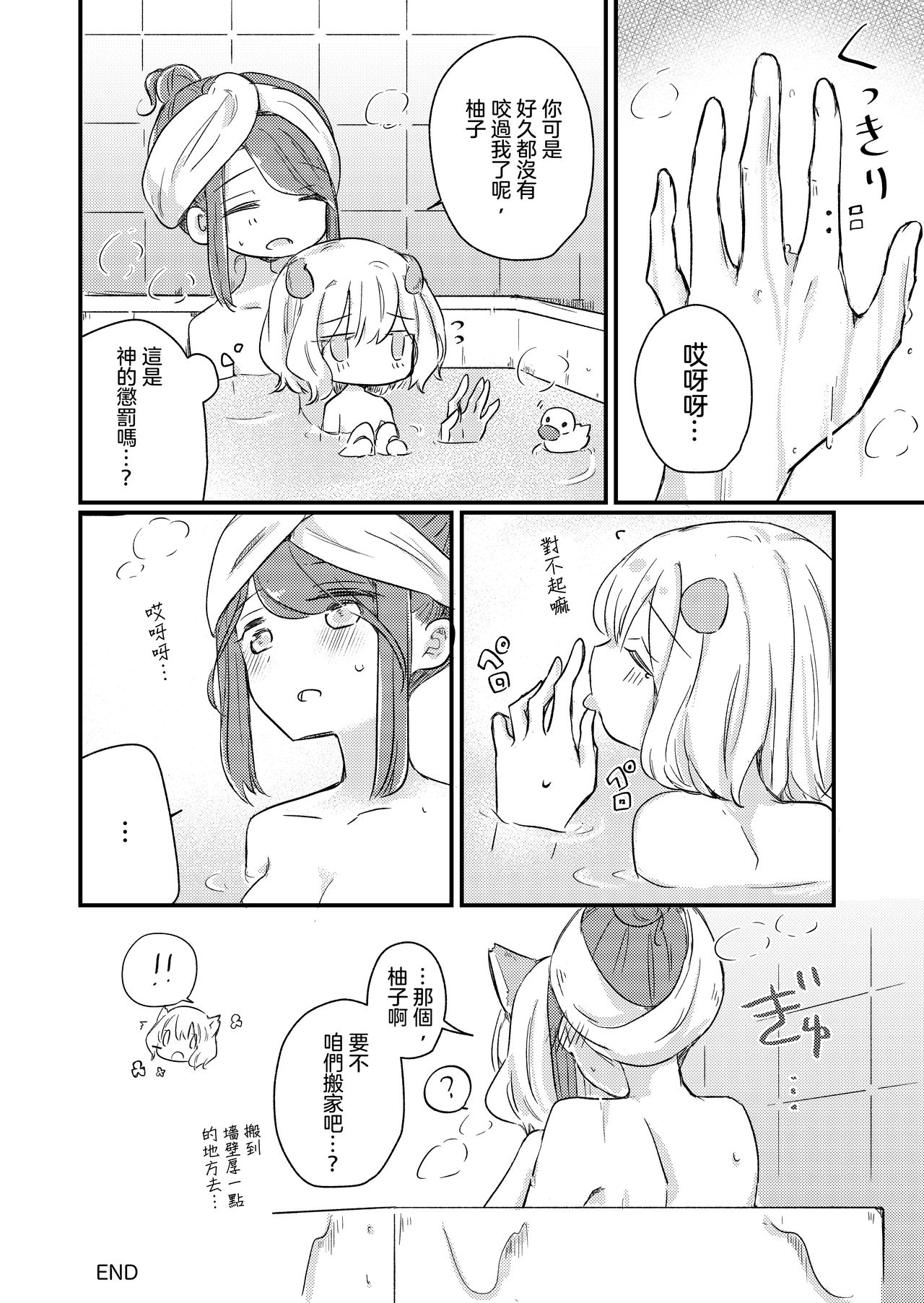 Kimi no Kimochi - Page 24