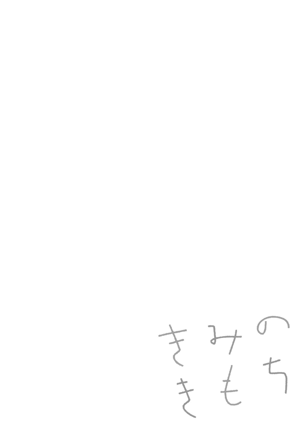 Kimi no Kimochi - Page 6
