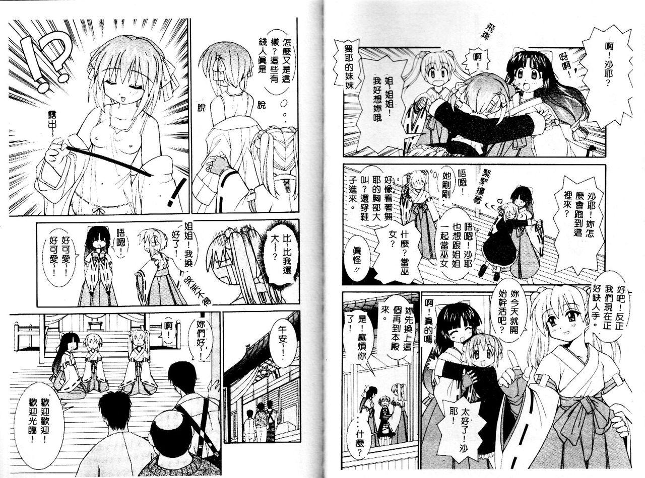 Miko no Susume - Page 17