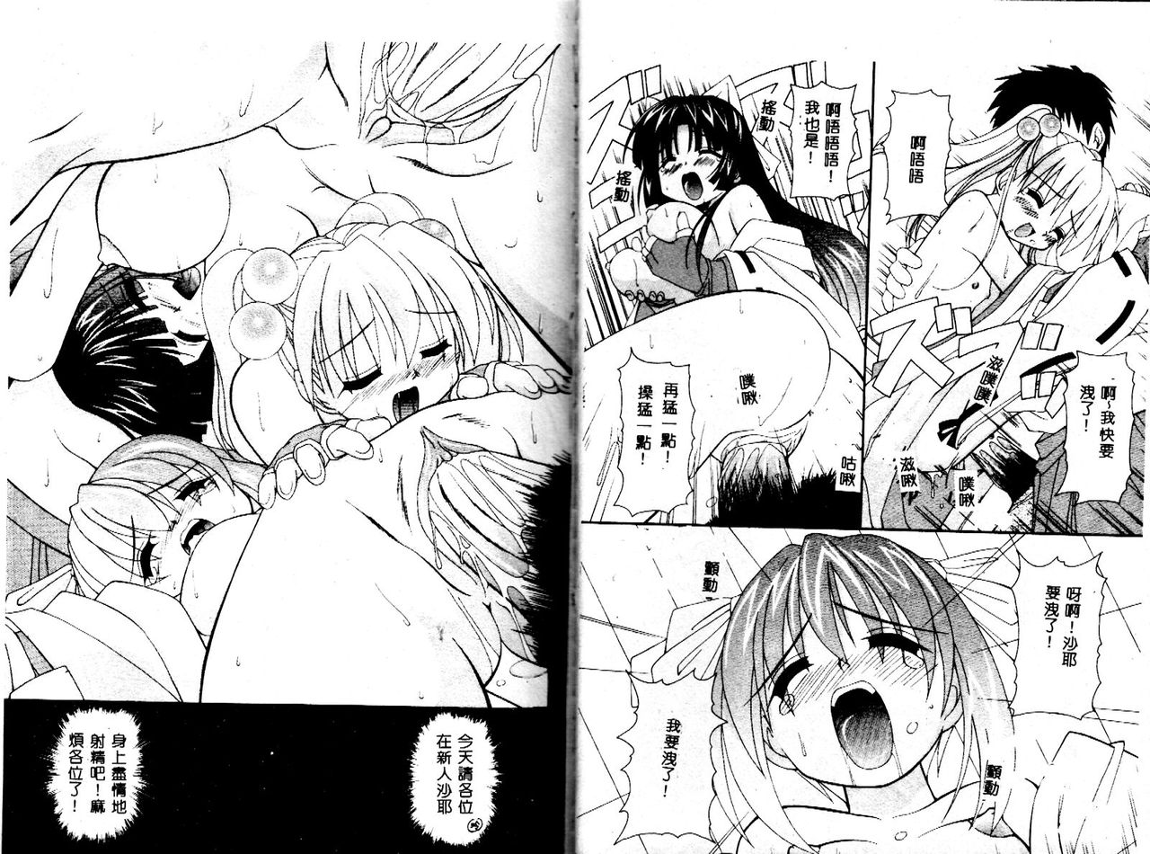 Miko no Susume - Page 24