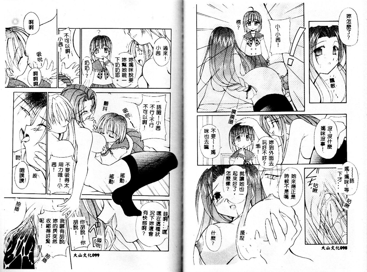 Miko no Susume - Page 50