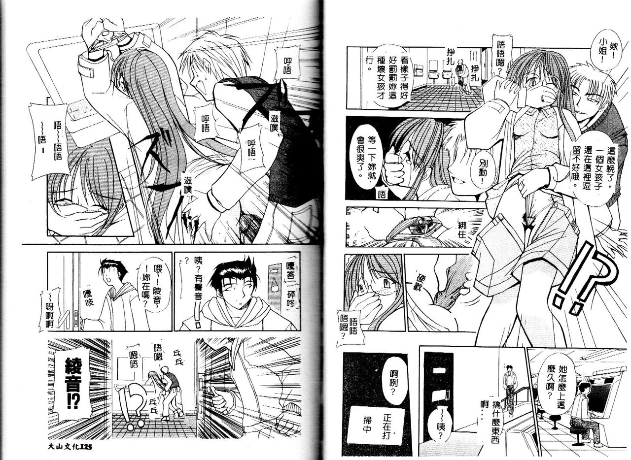 Miko no Susume - Page 62