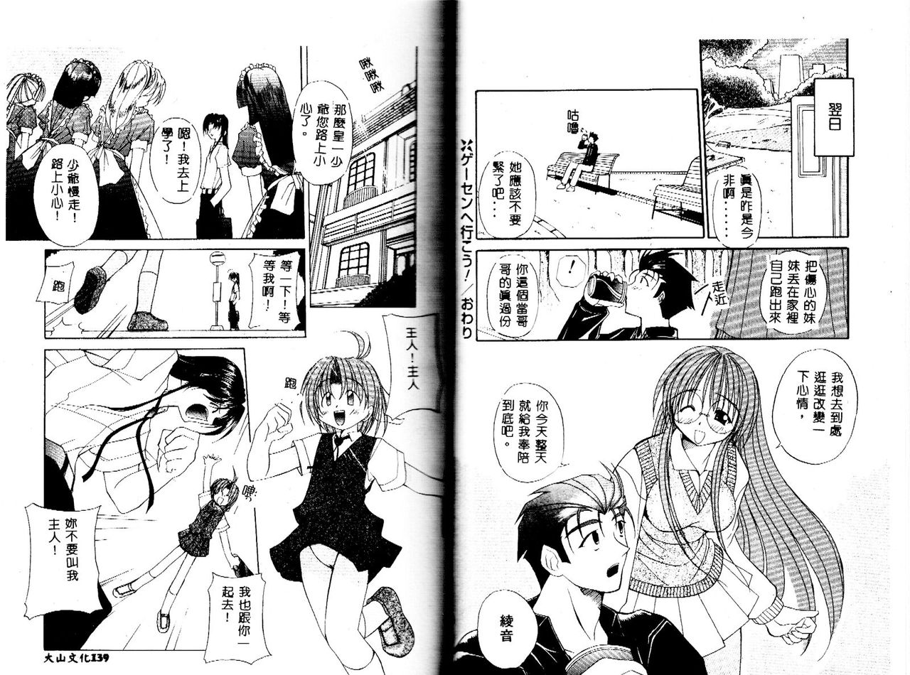 Miko no Susume - Page 68