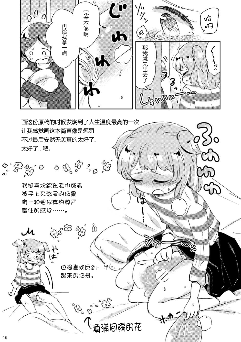 Minaide! | 不要看我! - Page 17