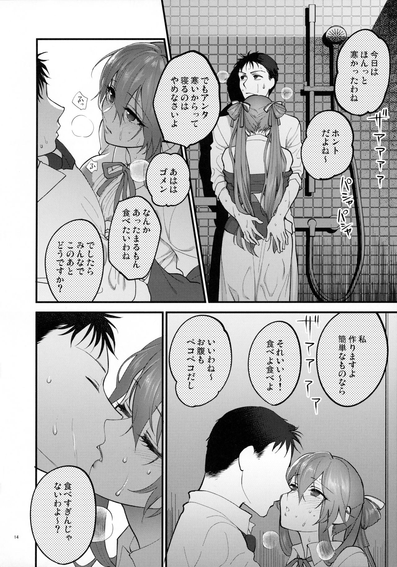 Shower Room - Page 13