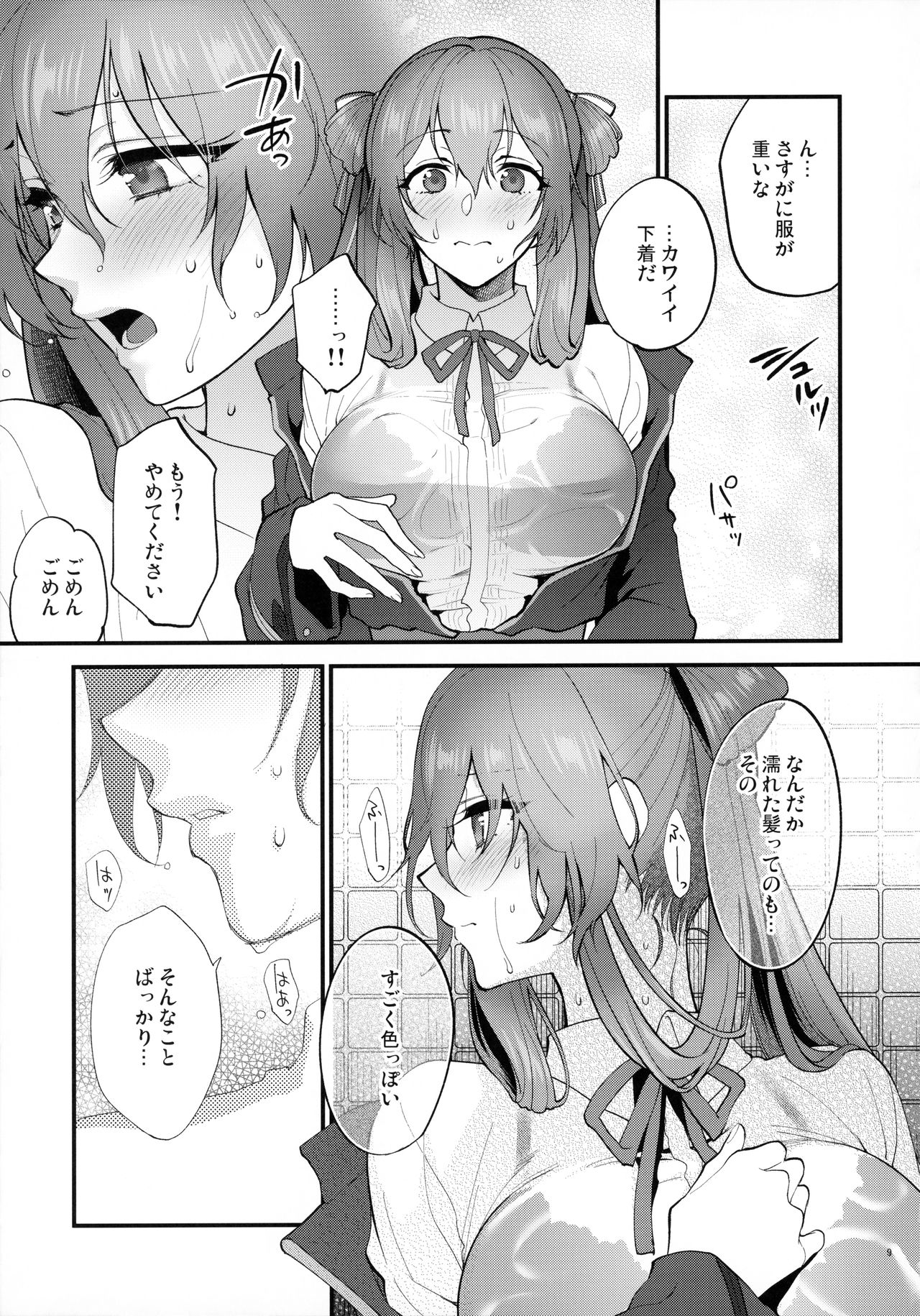Shower Room - Page 8