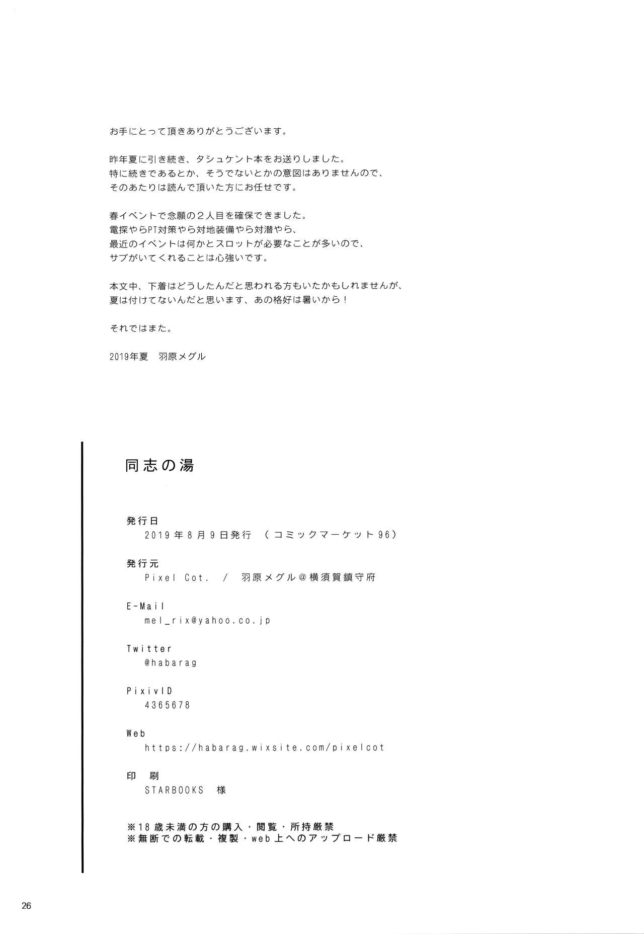 Doushi no Yu - Page 26