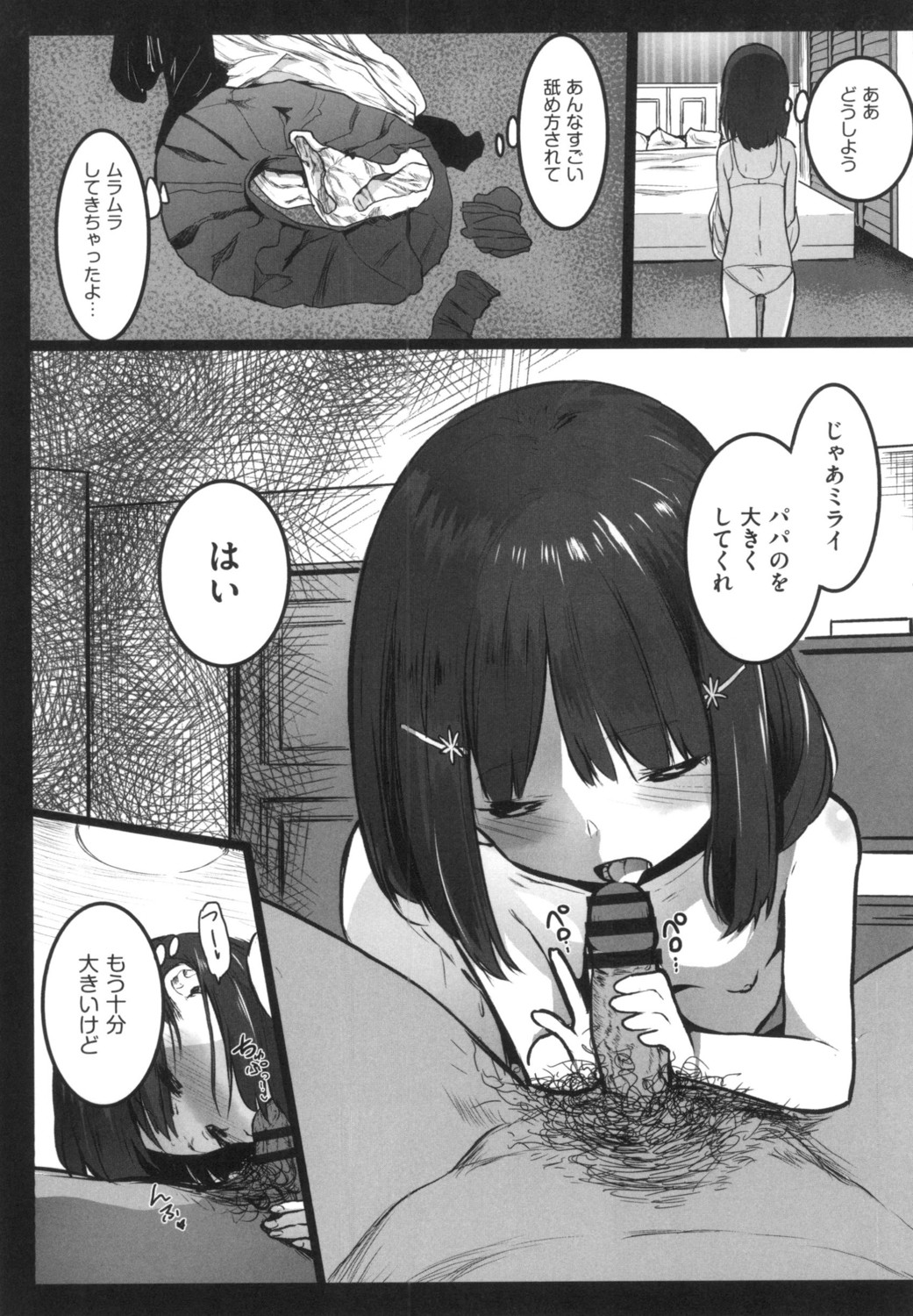 JS Enkou Nisshi - Page 10