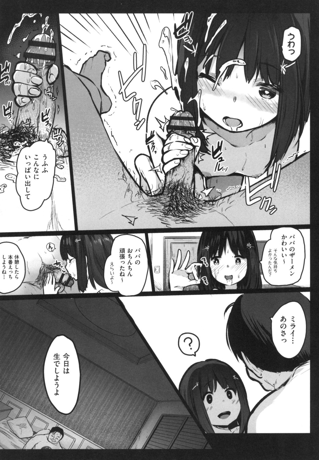 JS Enkou Nisshi - Page 13