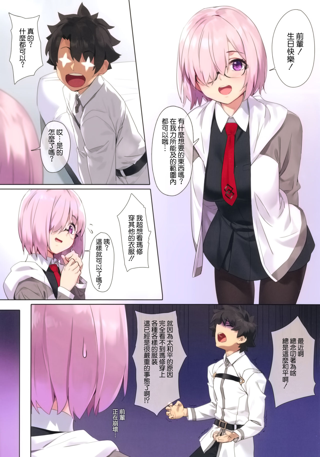 Chaldea Maid #Mash - Page 3