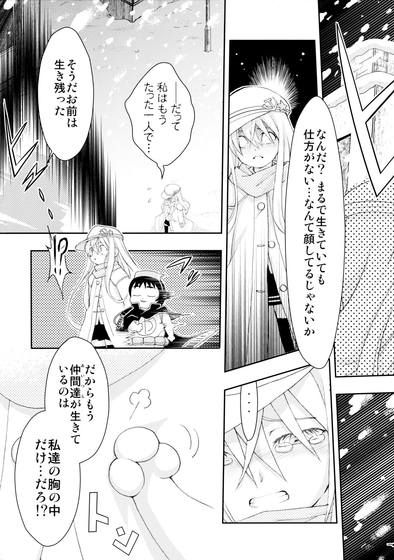 KanColle Asort - Page 18