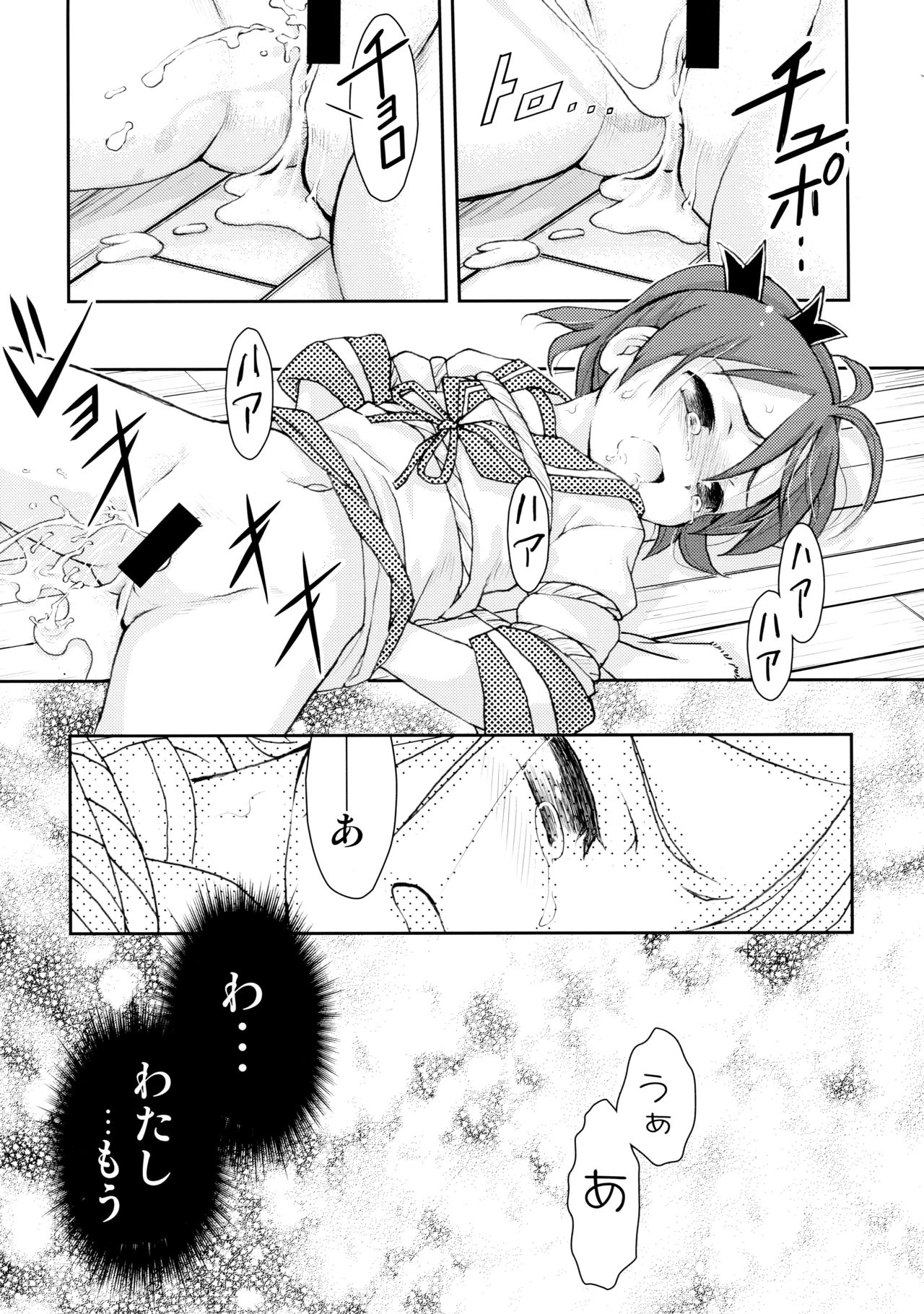 KanColle Asort - Page 31