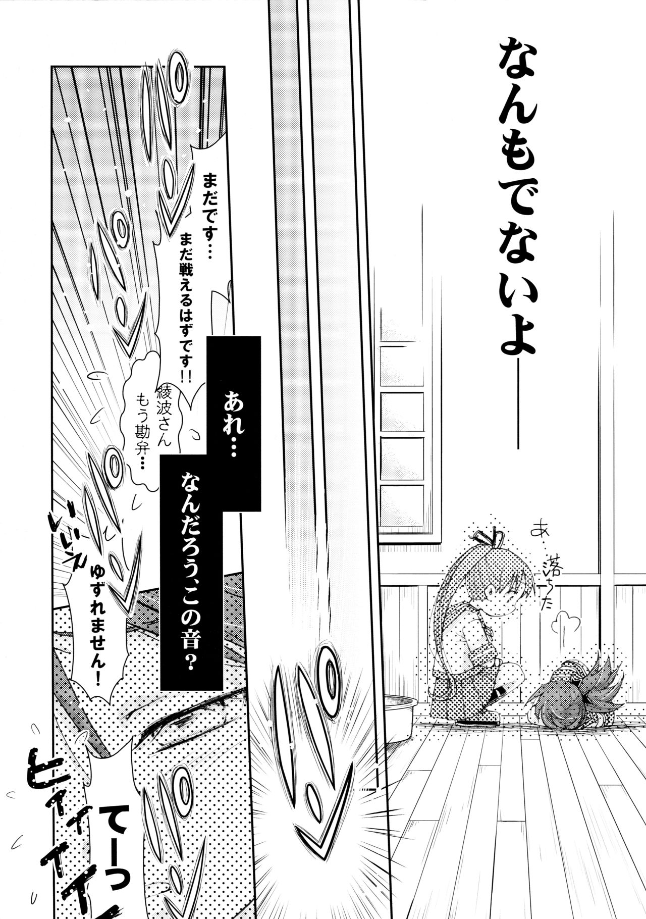KanColle Asort - Page 32