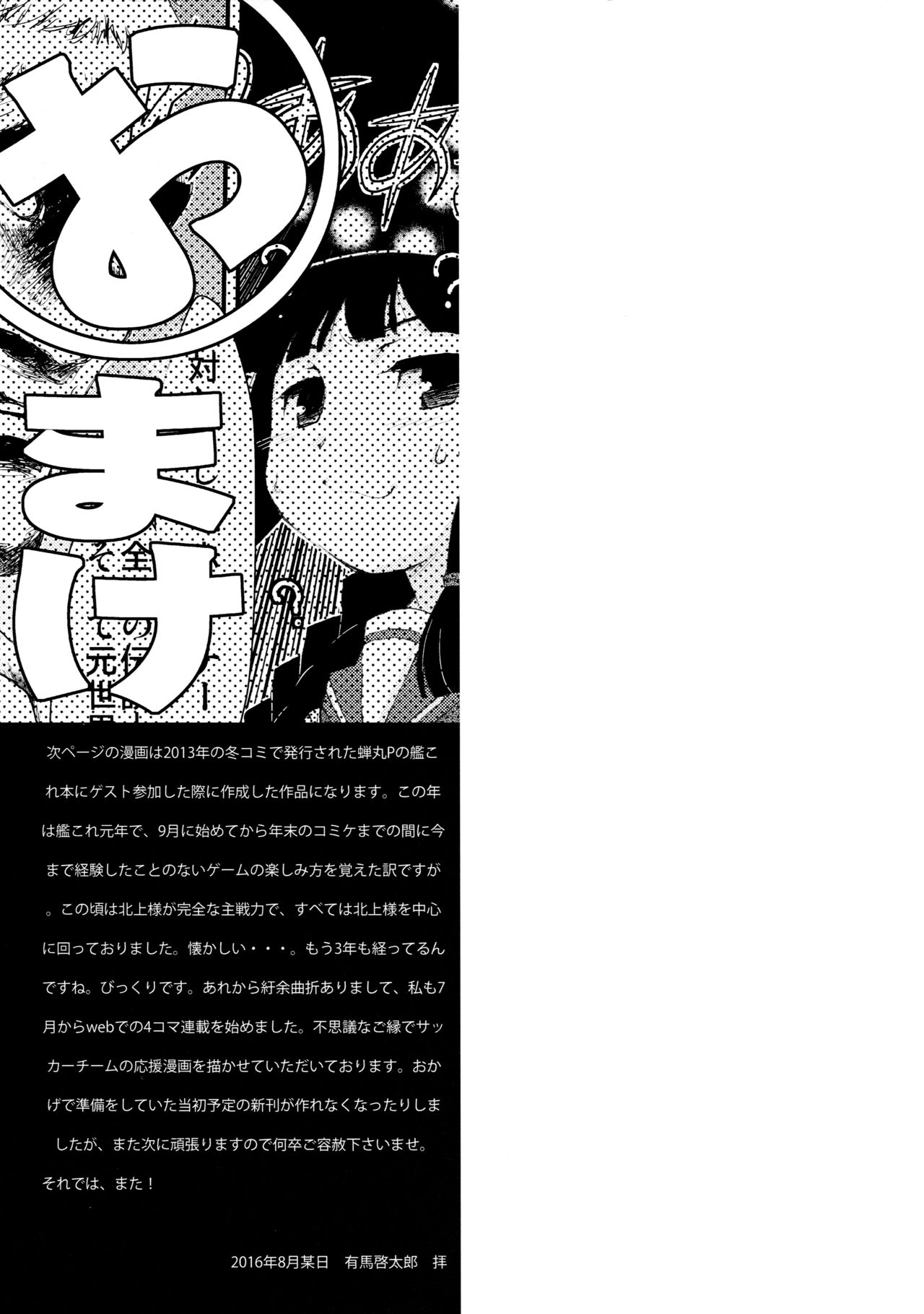 KanColle Asort - Page 36