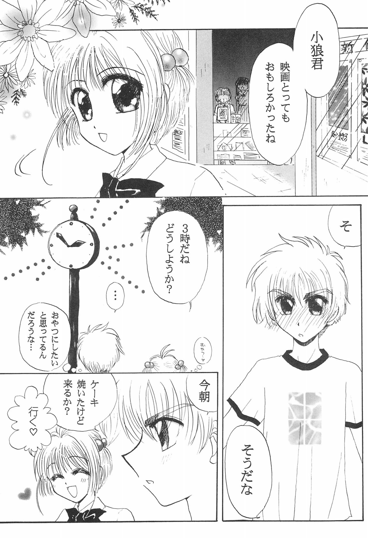 Cherry Angel - Page 29