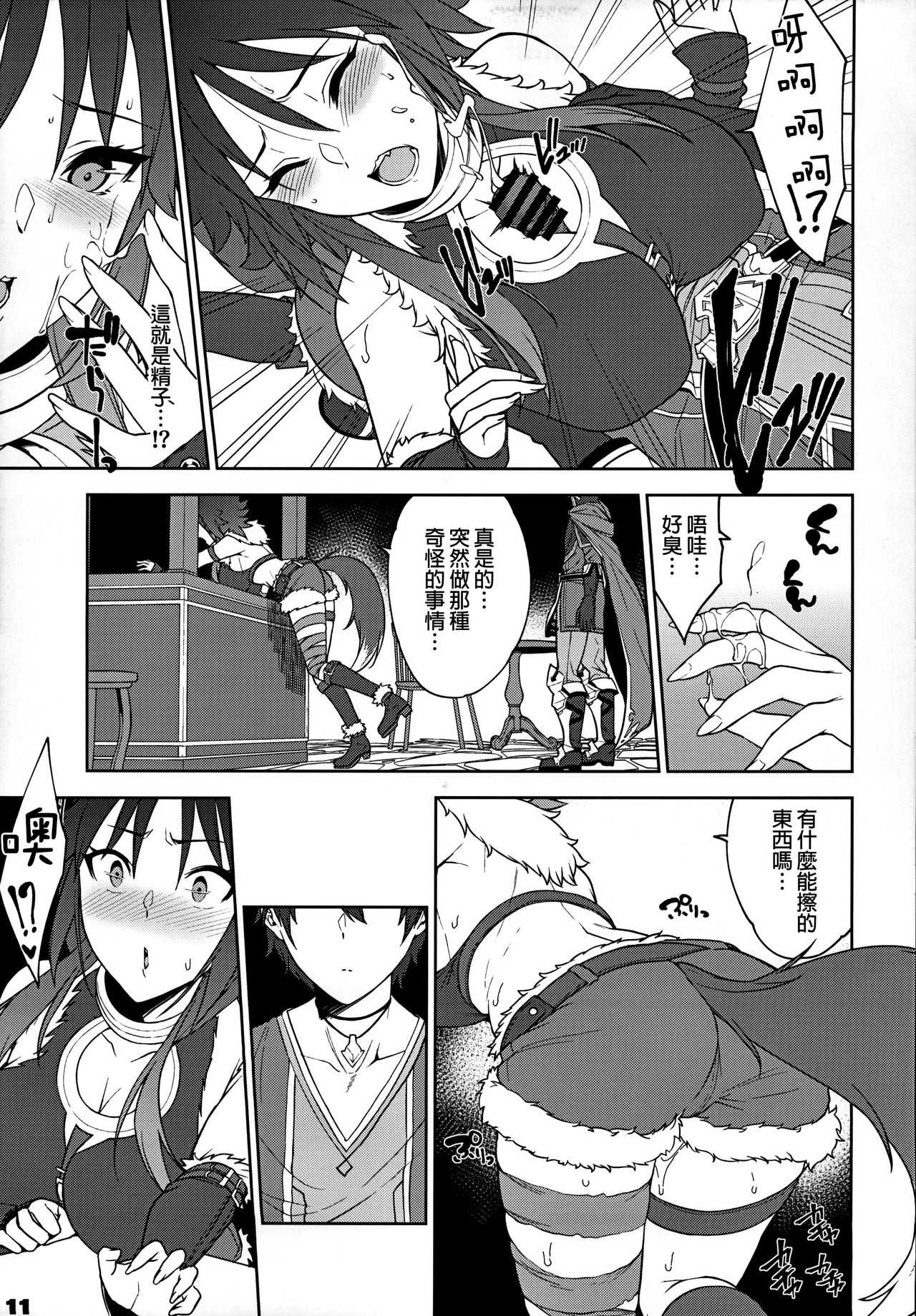 Makoto no Ai - Page 13