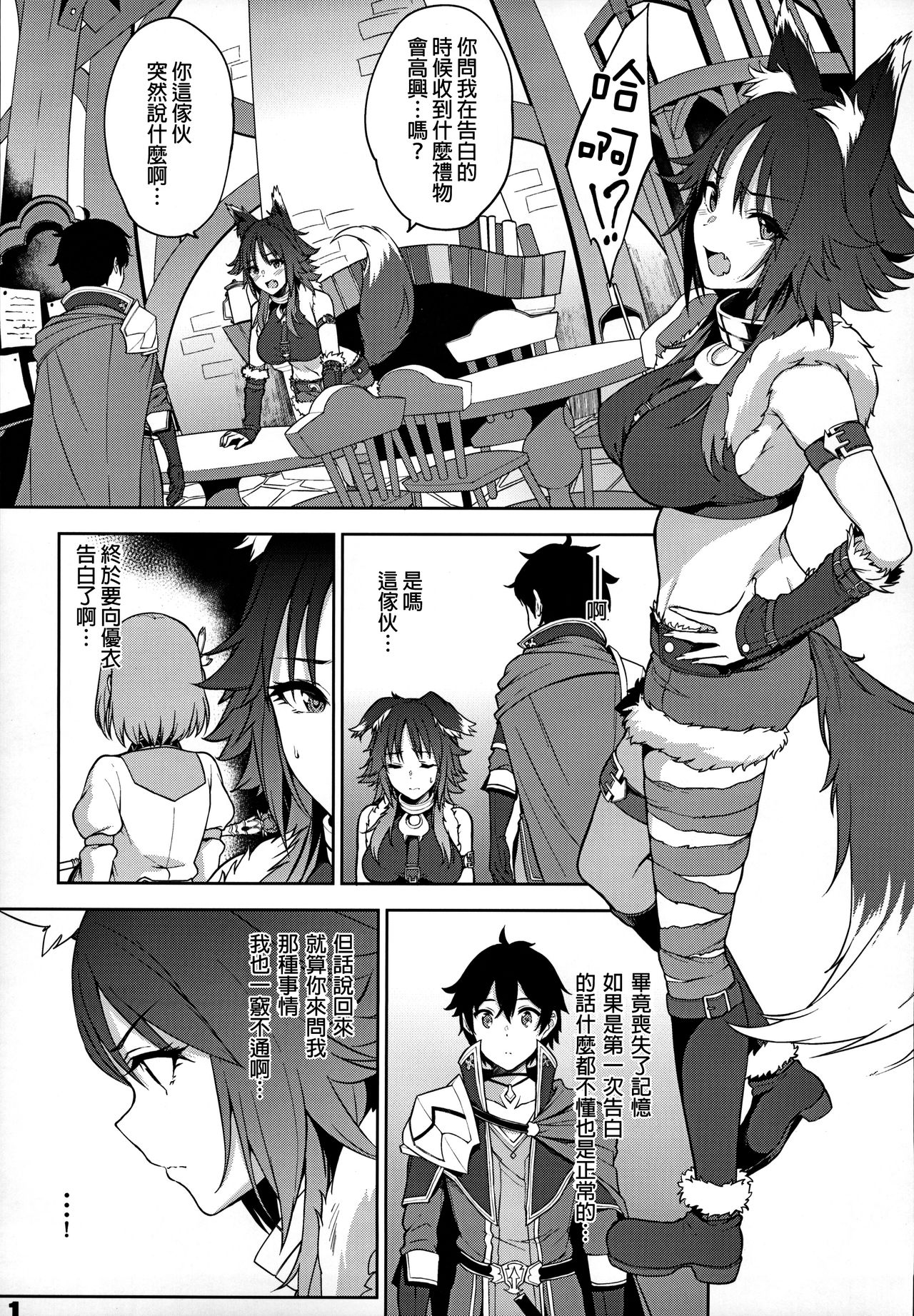 Makoto no Ai - Page 3
