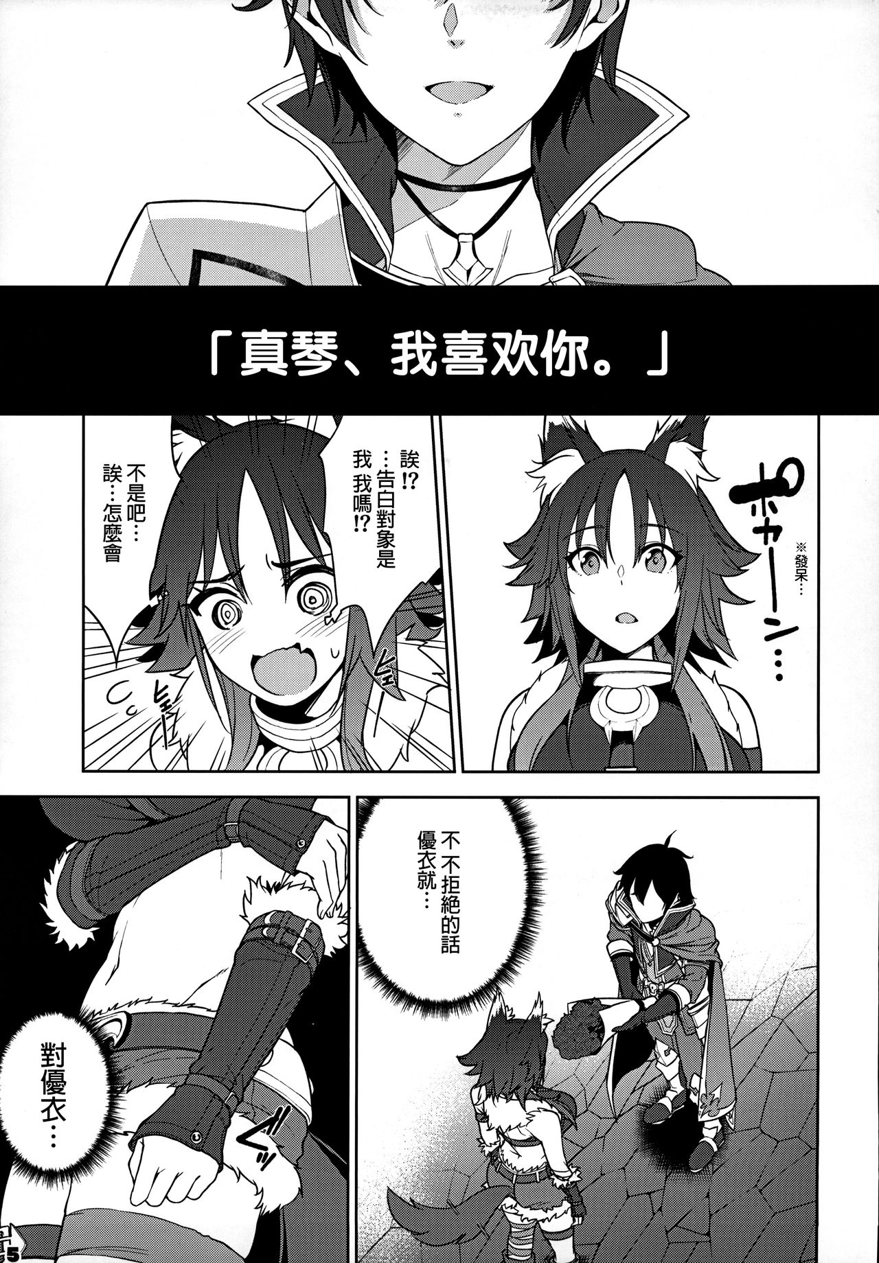 Makoto no Ai - Page 7