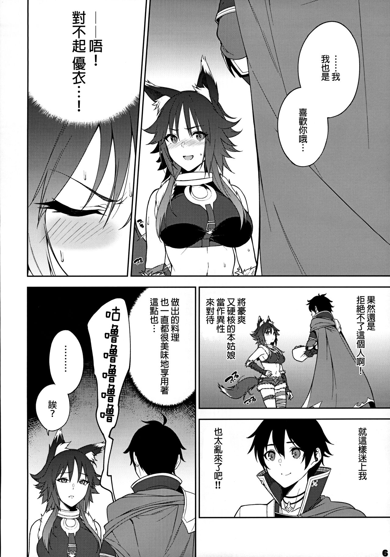 Makoto no Ai - Page 8