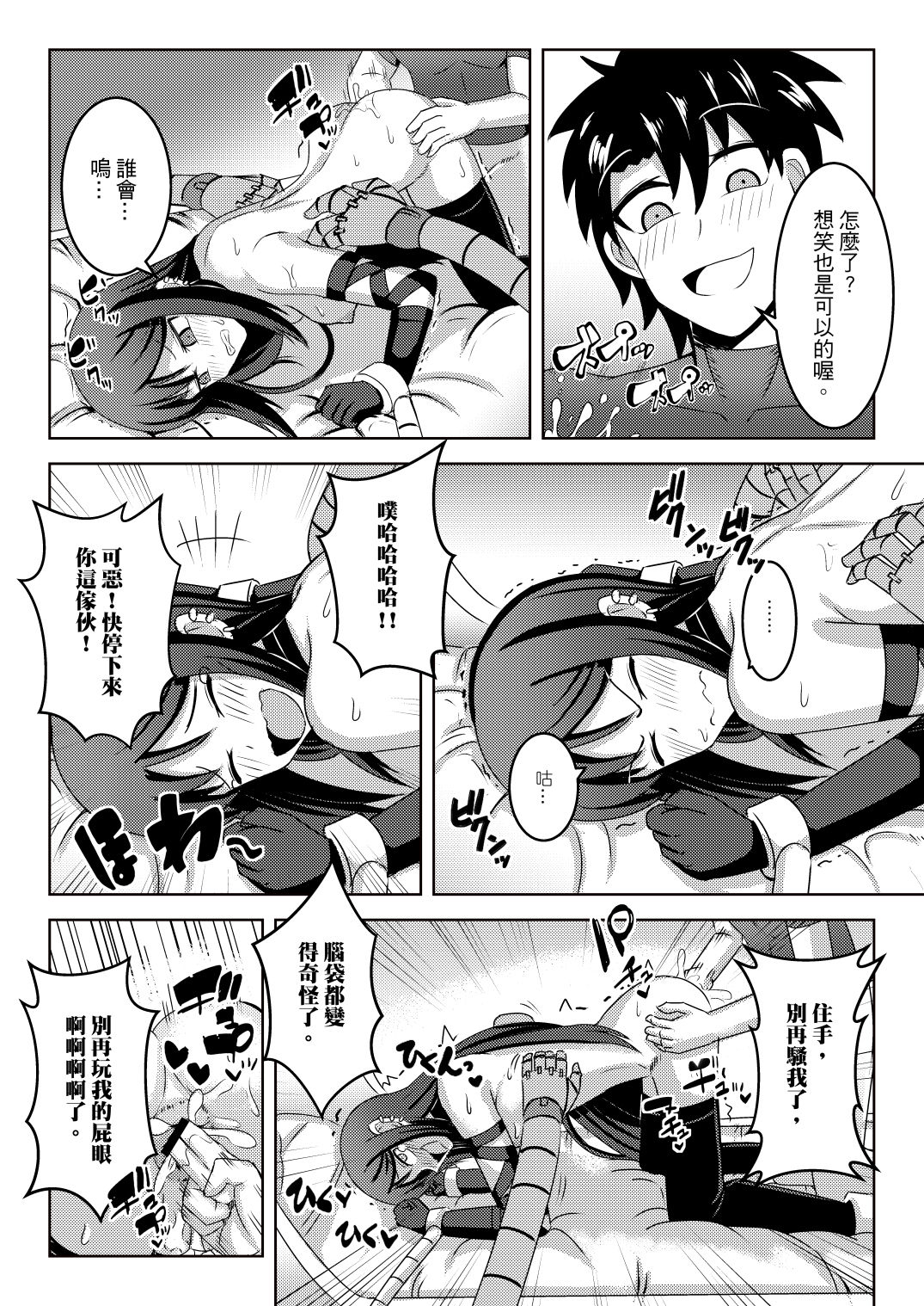 虞ちゃん前輩の搔癢拷問 - Page 10