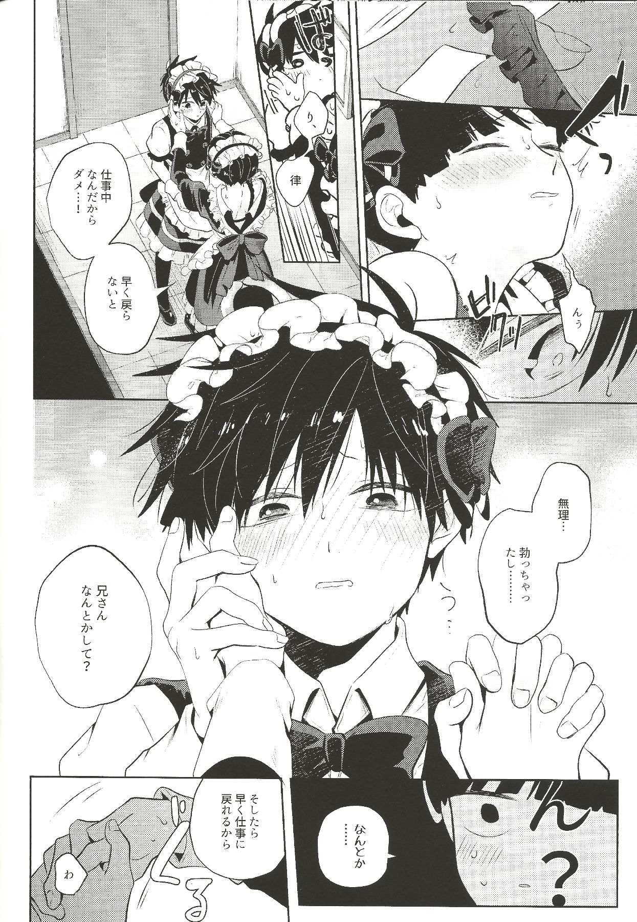 Maid x Maid - Page 11
