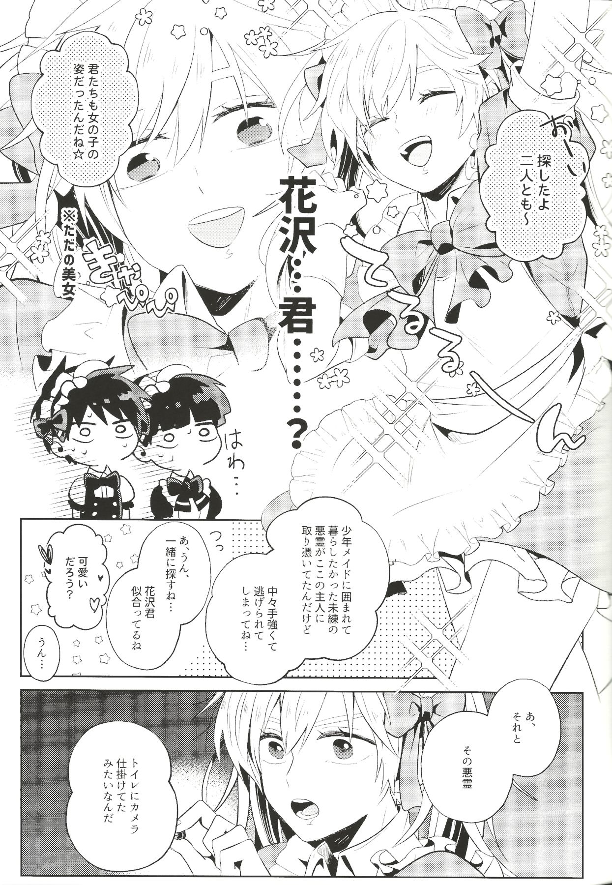Maid x Maid - Page 30