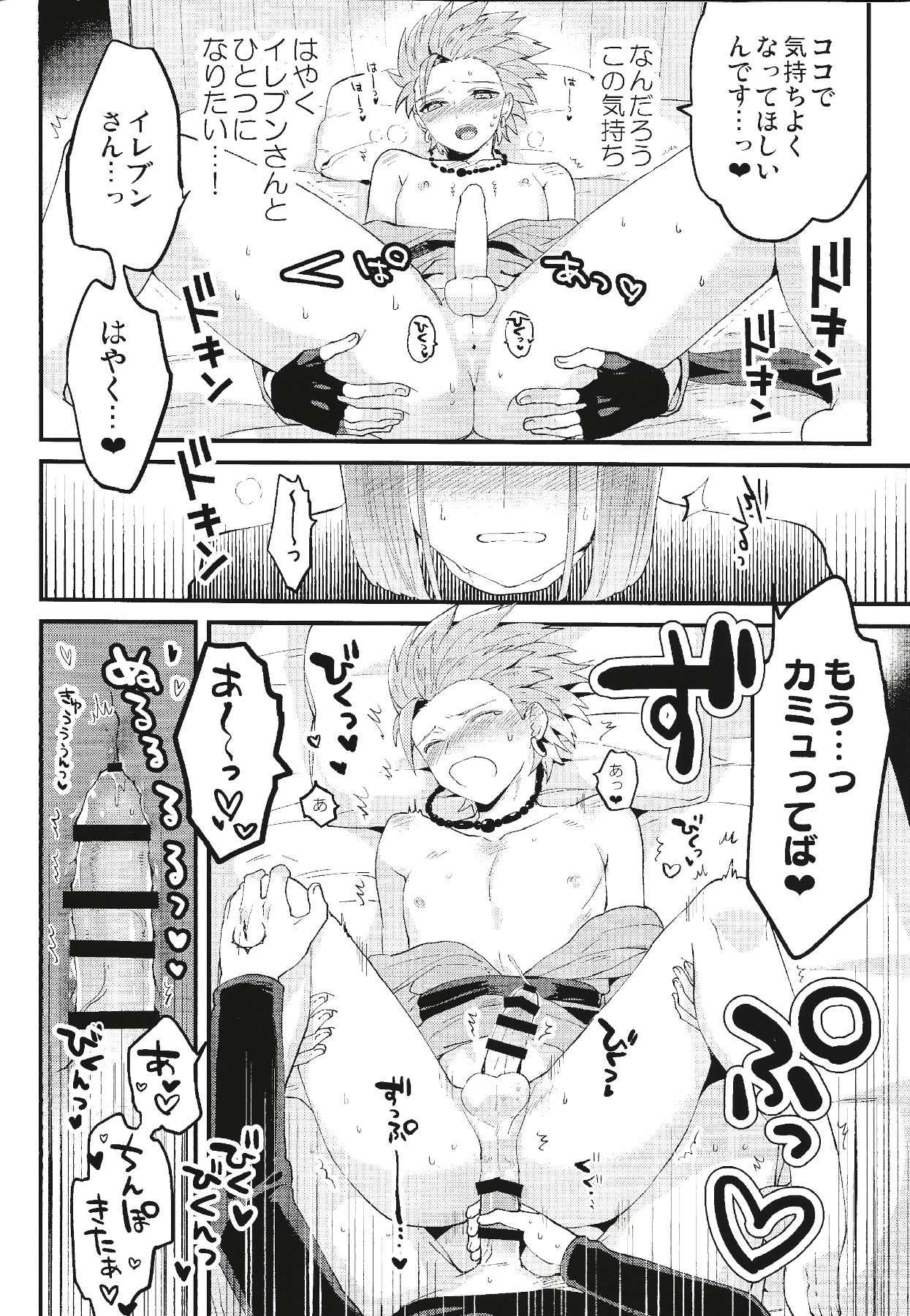 Yuusha-sama no Taion - Page 15