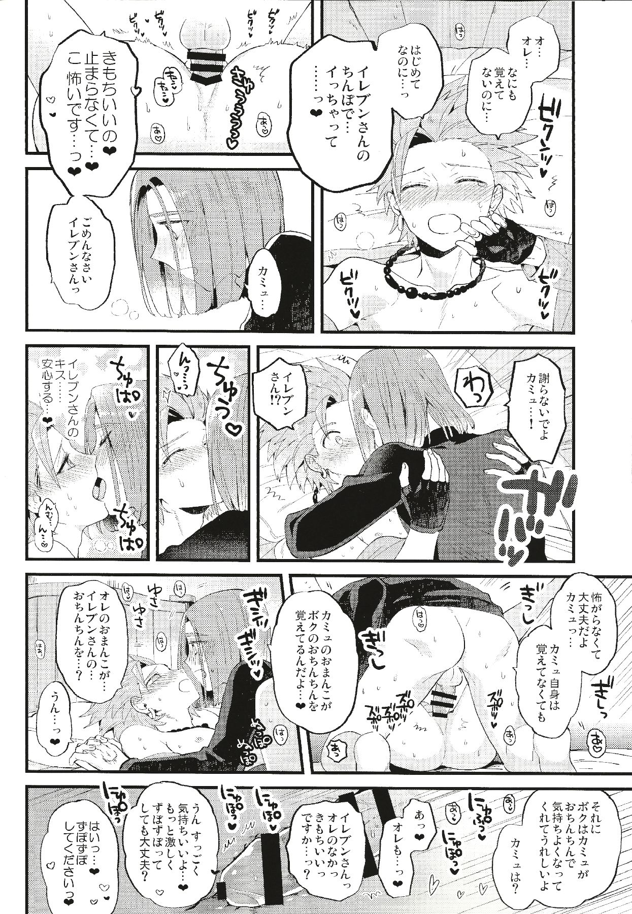 Yuusha-sama no Taion - Page 17