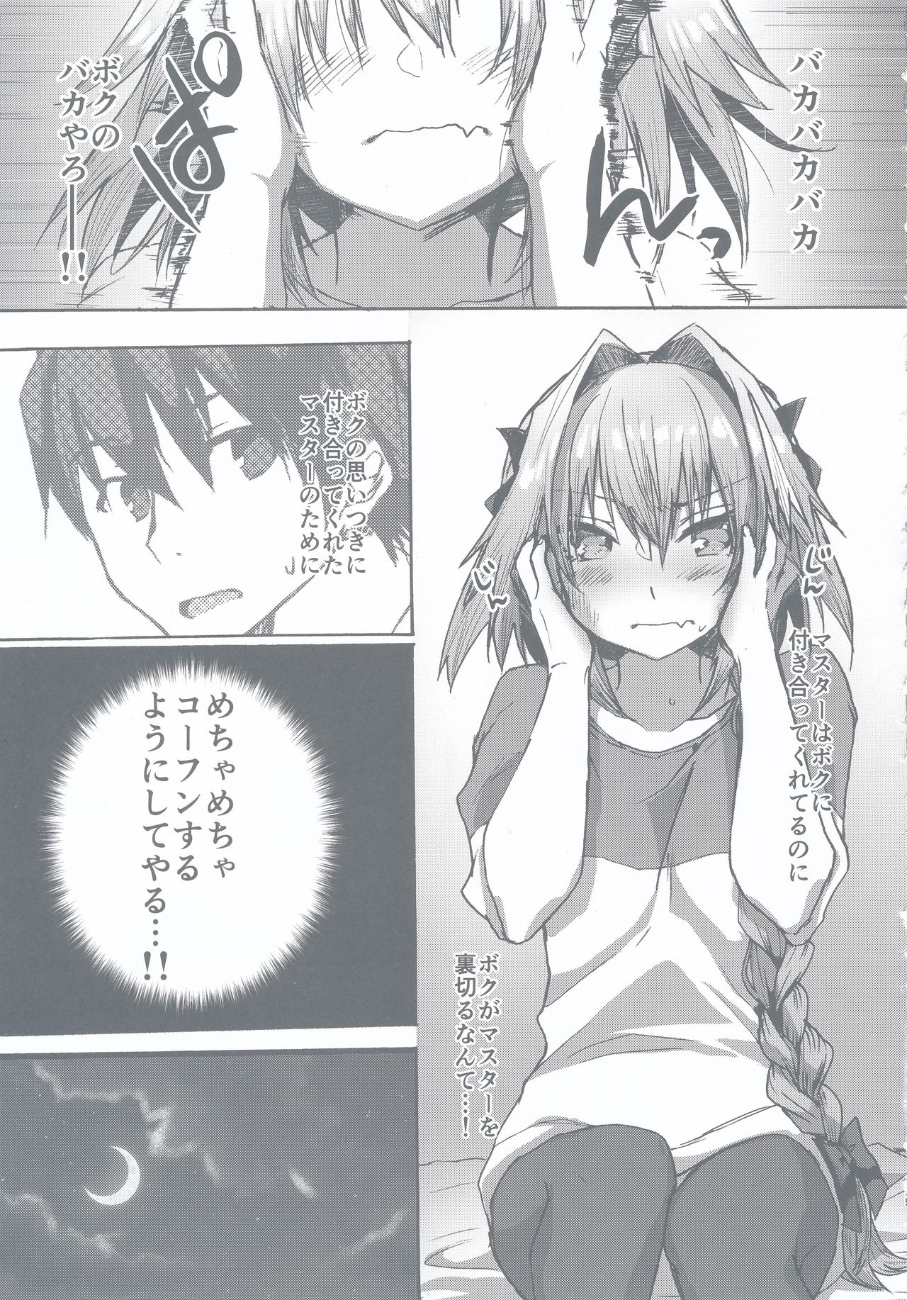 Gaman Dekiru mon!! - Page 24
