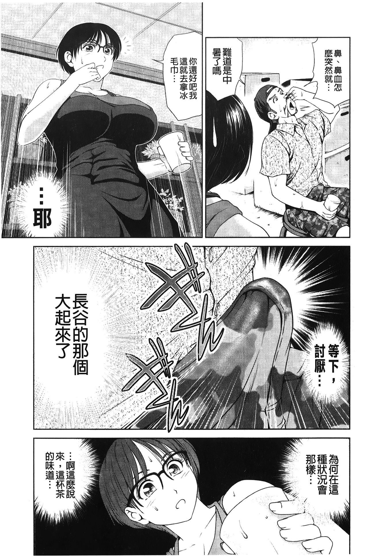 Jajauma Oppai | 潑辣女孩 海咪咪 - Page 148