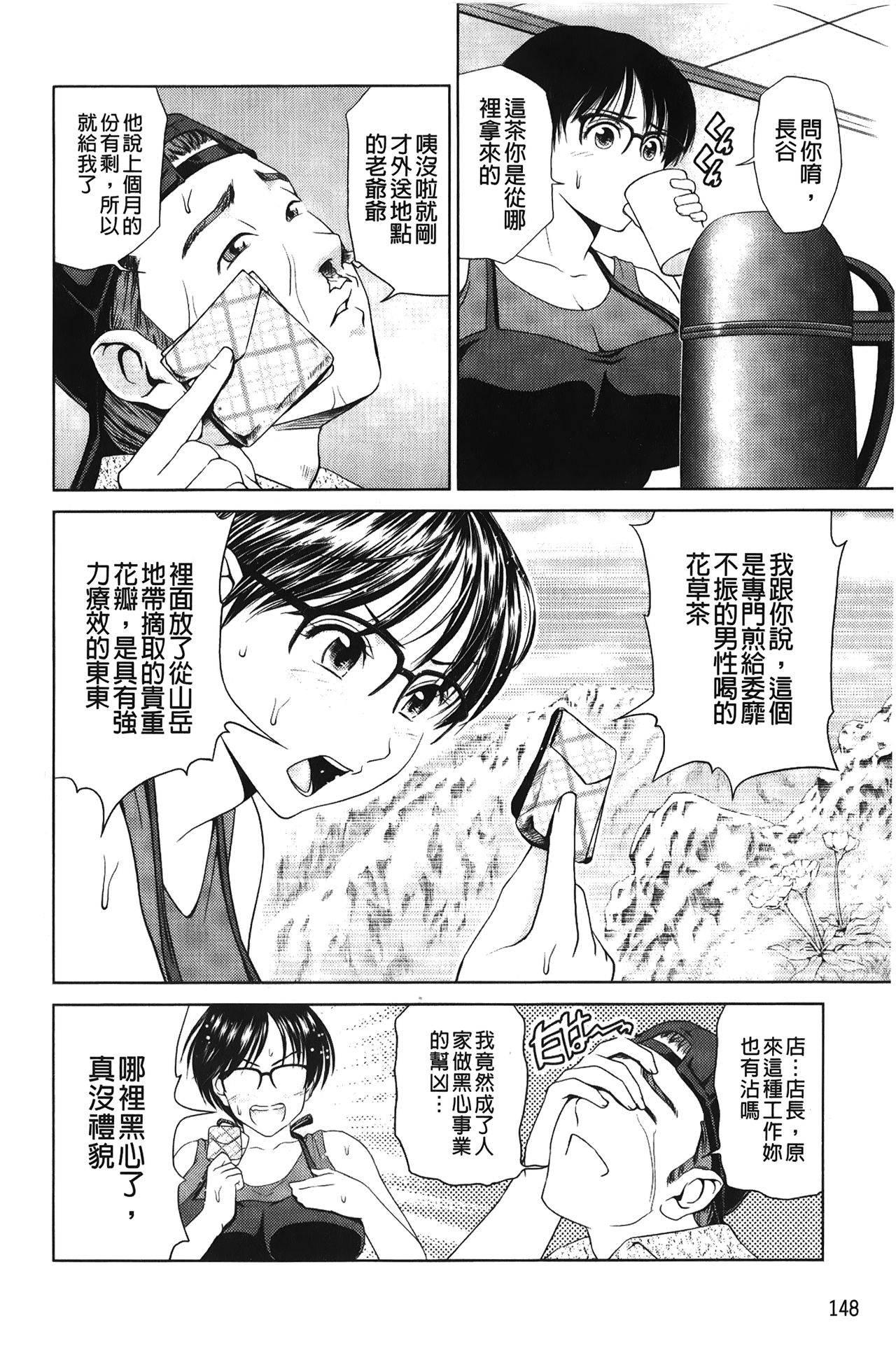 Jajauma Oppai | 潑辣女孩 海咪咪 - Page 149