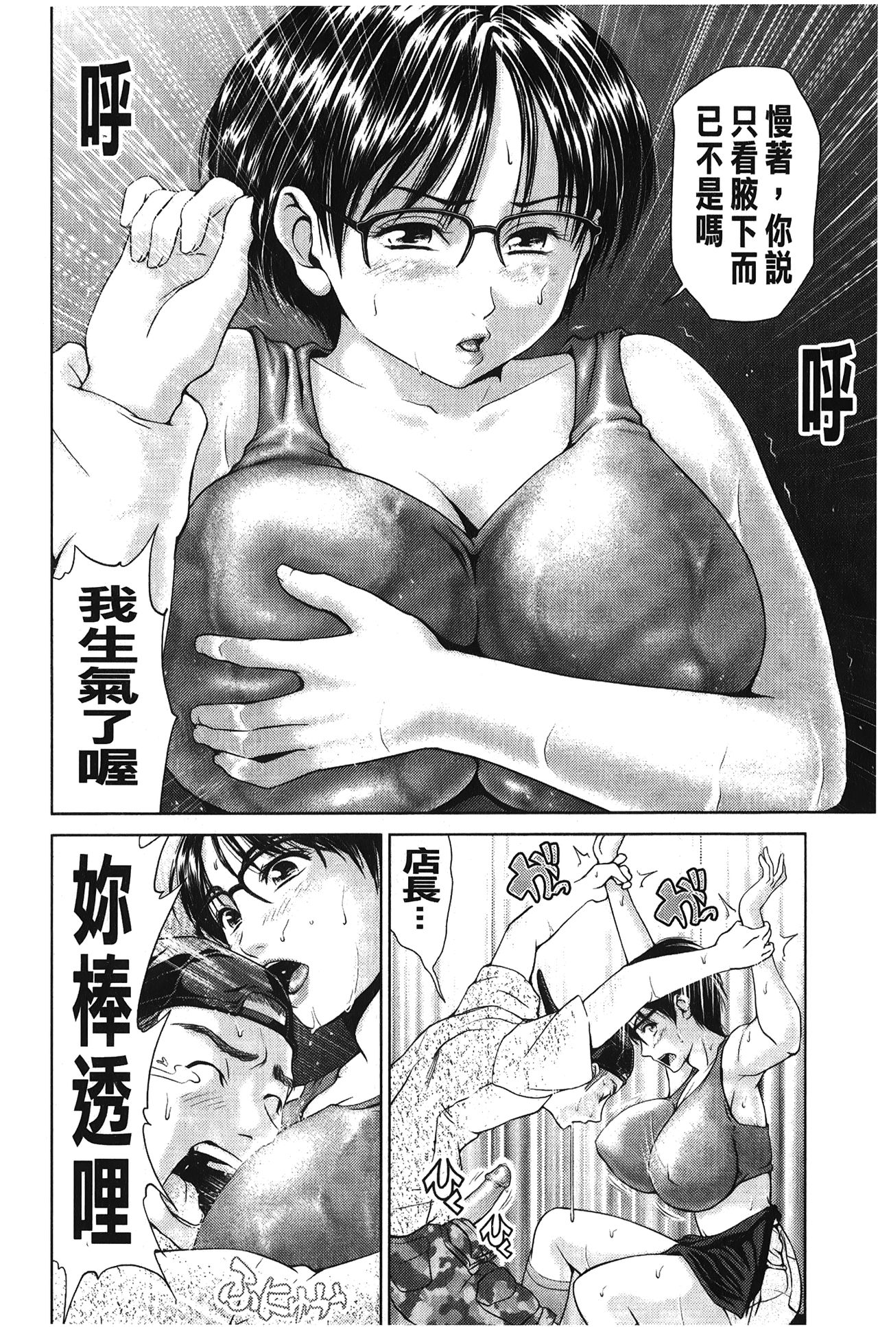 Jajauma Oppai | 潑辣女孩 海咪咪 - Page 155
