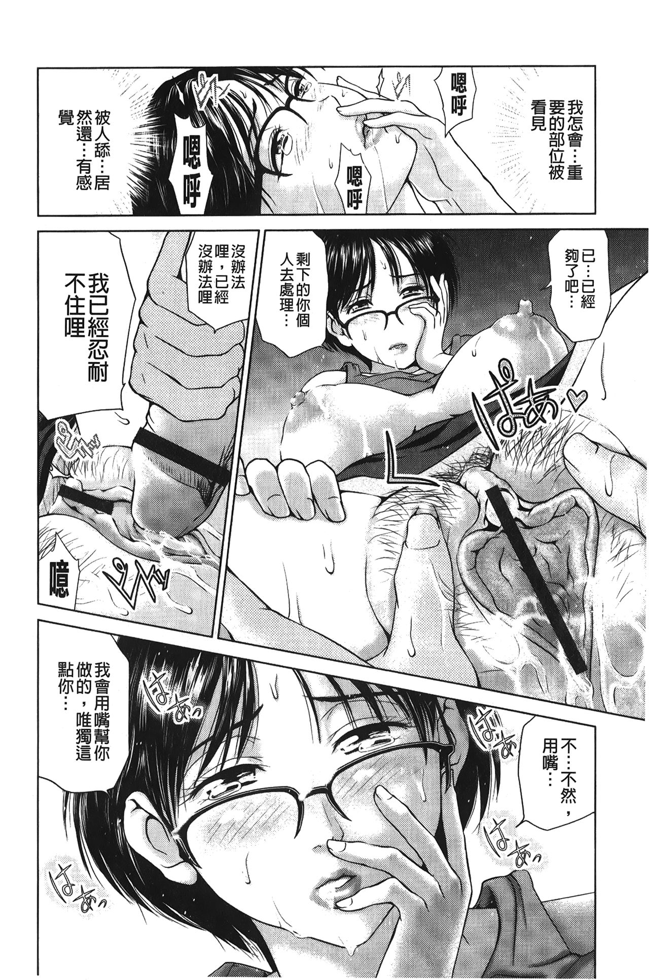 Jajauma Oppai | 潑辣女孩 海咪咪 - Page 161