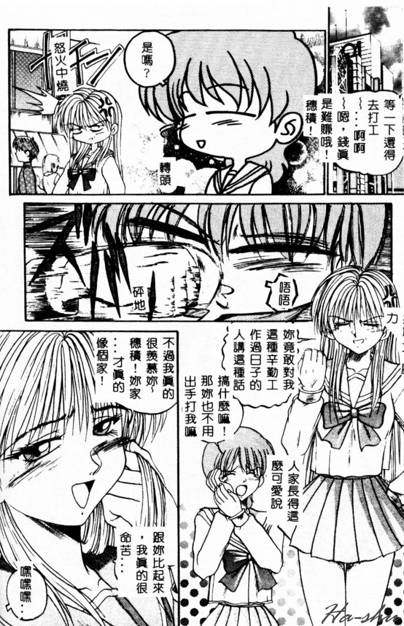 Biteikotsu no Tsubo - Page 145